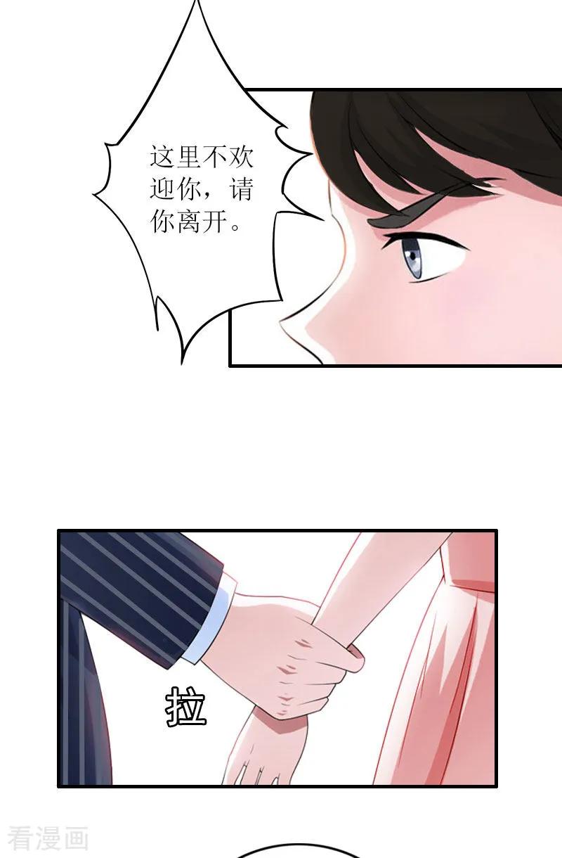 《豪门游戏：顾总太强势》第27话 抢亲！ 第16页