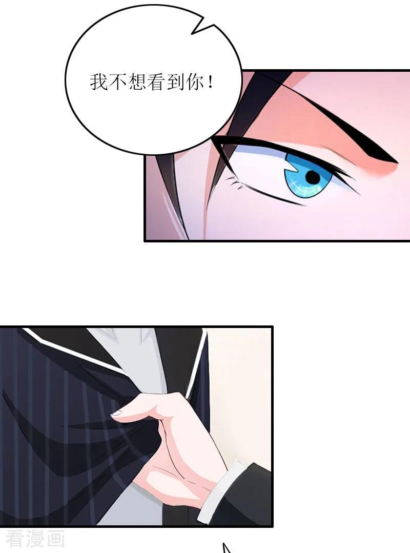 《豪门游戏：顾总太强势》第27话 抢亲！ 第24页