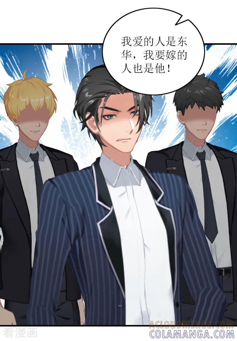 《豪门游戏：顾总太强势》第27话 抢亲！ 第23页