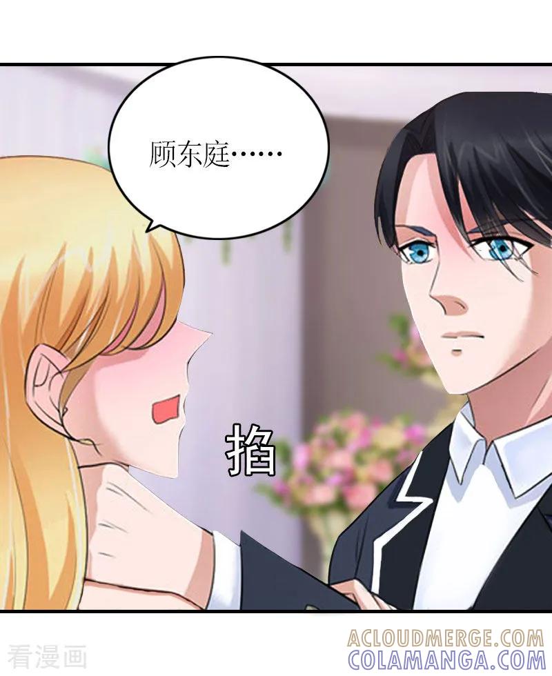 《豪门游戏：顾总太强势》第28话 是我错了 第5页
