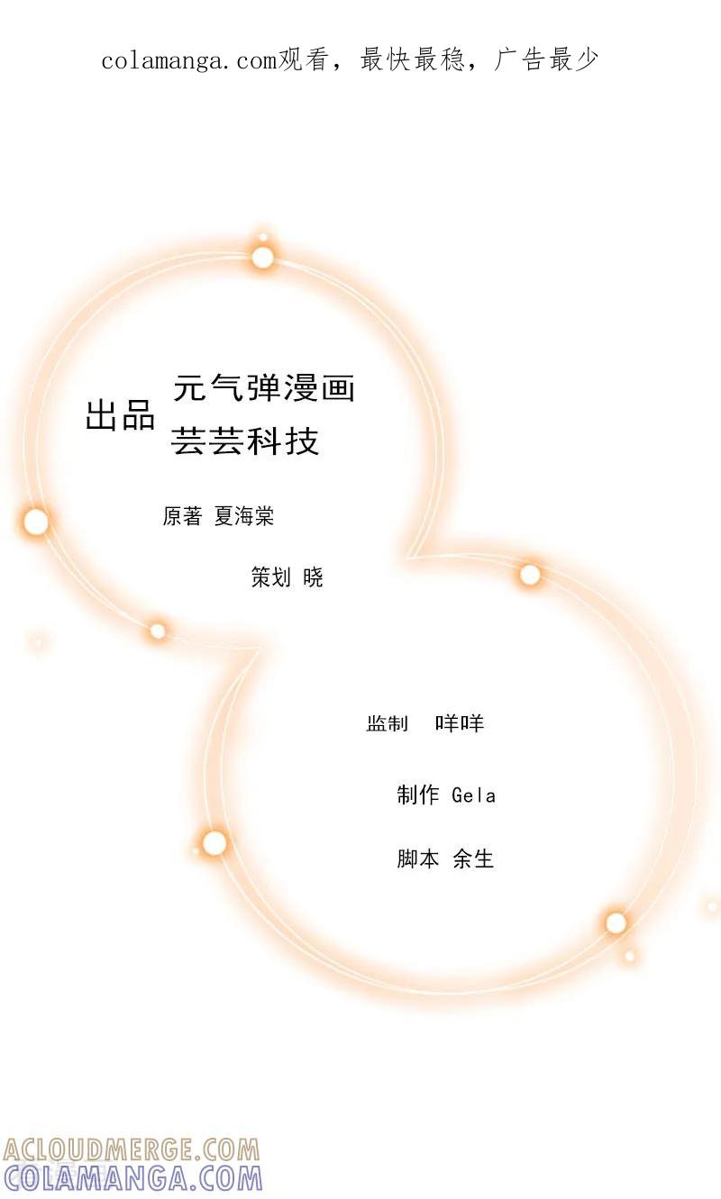 《豪门游戏：顾总太强势》第28话 是我错了 第1页