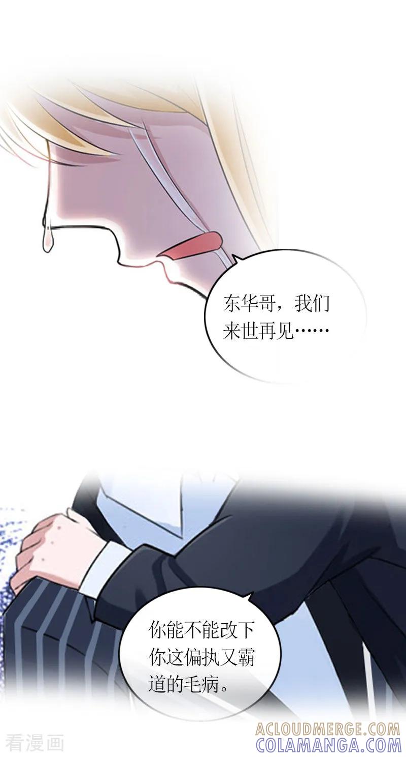 《豪门游戏：顾总太强势》第28话 是我错了 第19页