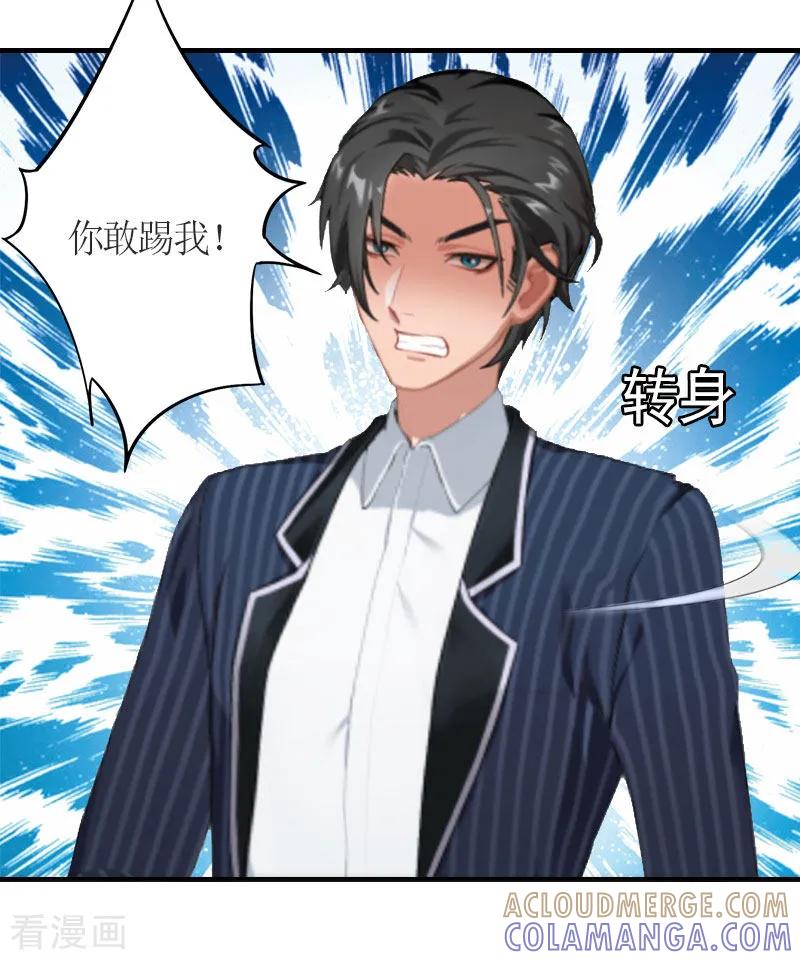 《豪门游戏：顾总太强势》第28话 是我错了 第3页