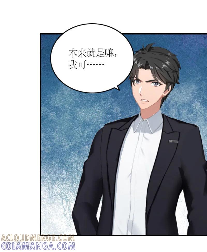 《豪门游戏：顾总太强势》第28话 是我错了 第27页