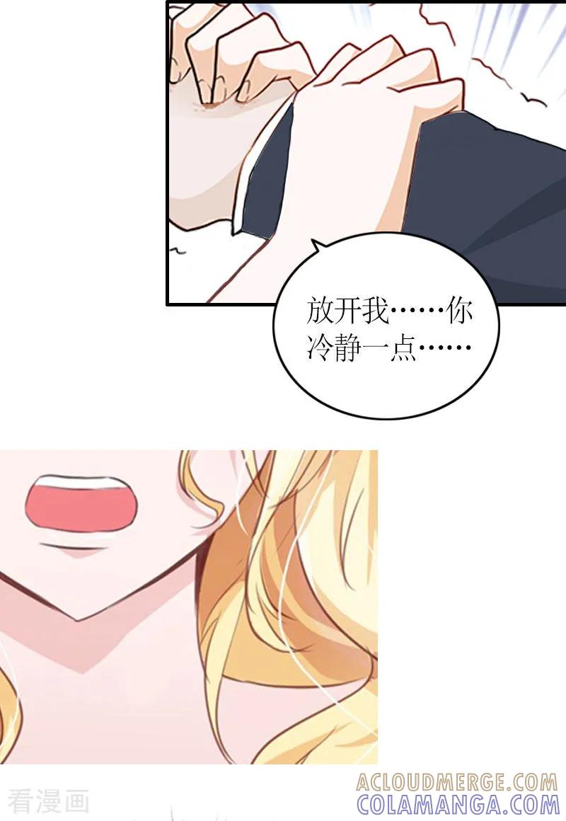 《豪门游戏：顾总太强势》第28话 是我错了 第7页
