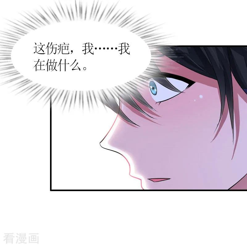 《豪门游戏：顾总太强势》第28话 是我错了 第8页