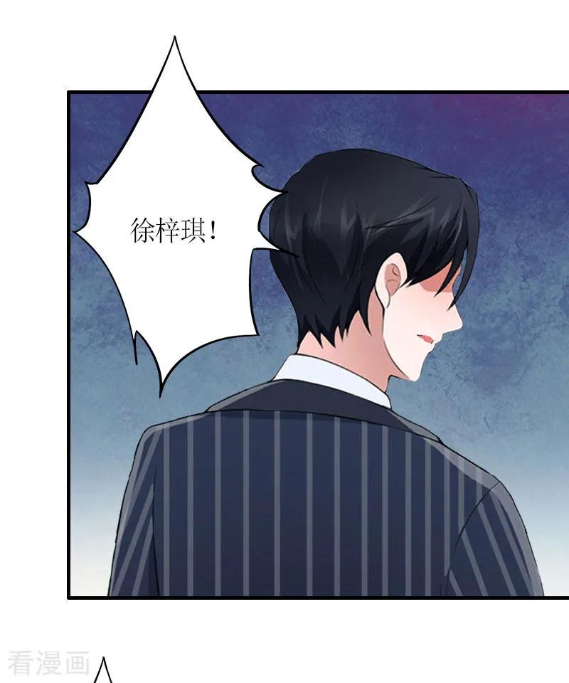 《豪门游戏：顾总太强势》第28话 是我错了 第2页