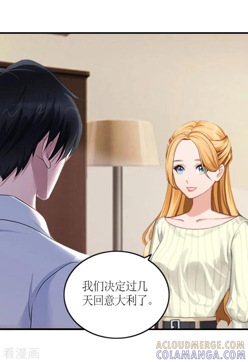 《豪门游戏：顾总太强势》第29话 和解吧 第21页