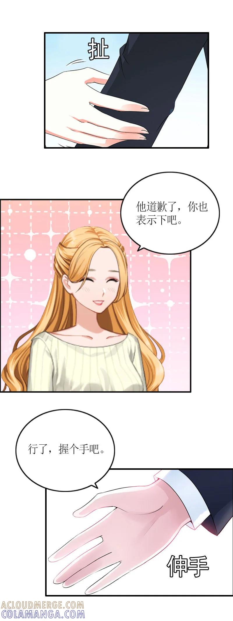 《豪门游戏：顾总太强势》第29话 和解吧 第15页