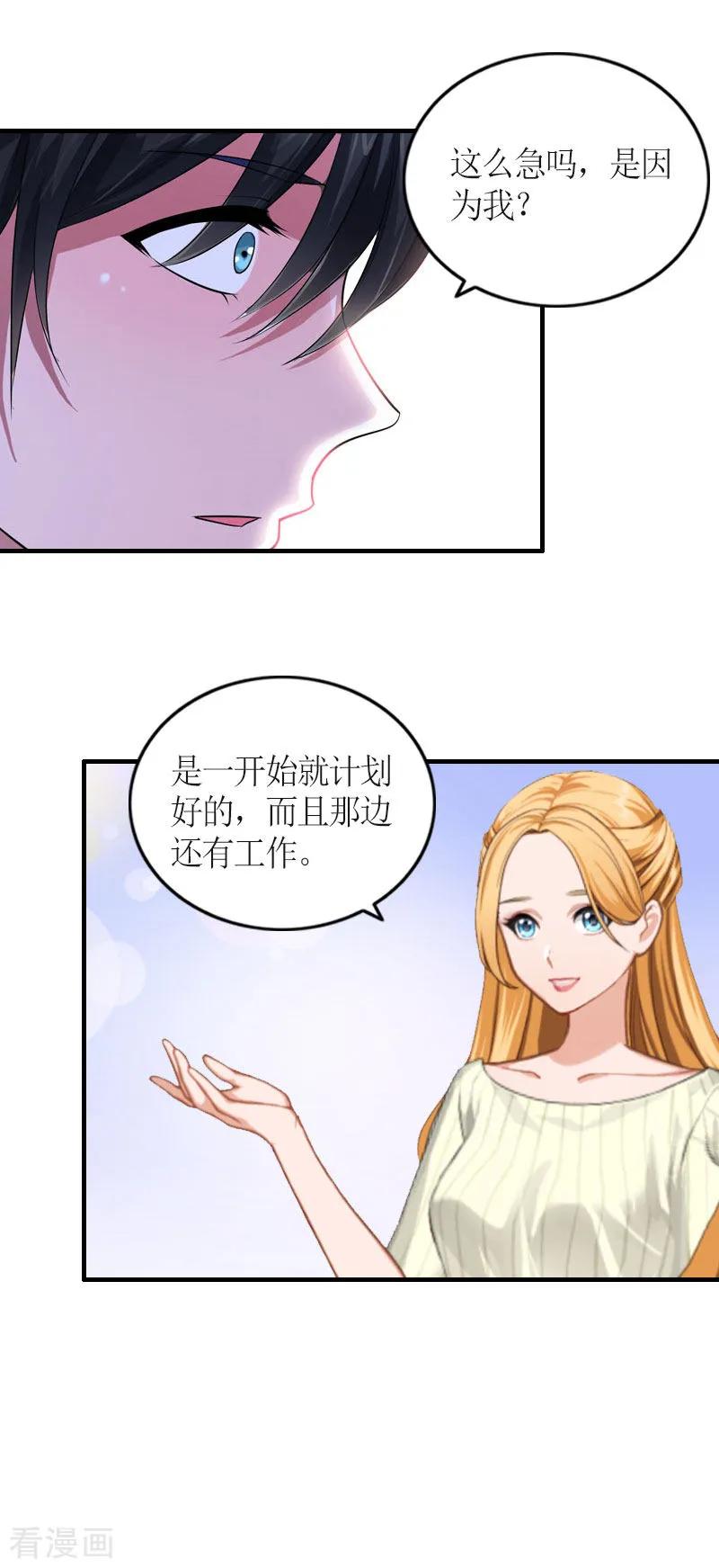 《豪门游戏：顾总太强势》第29话 和解吧 第22页