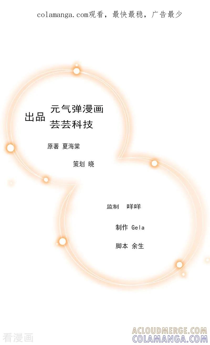 《豪门游戏：顾总太强势》第29话 和解吧 第1页