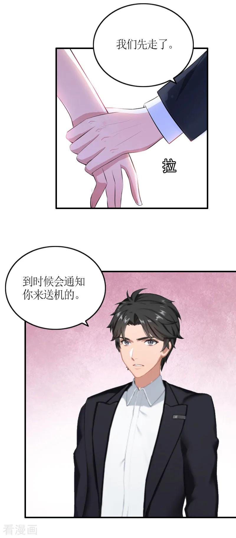 《豪门游戏：顾总太强势》第29话 和解吧 第24页