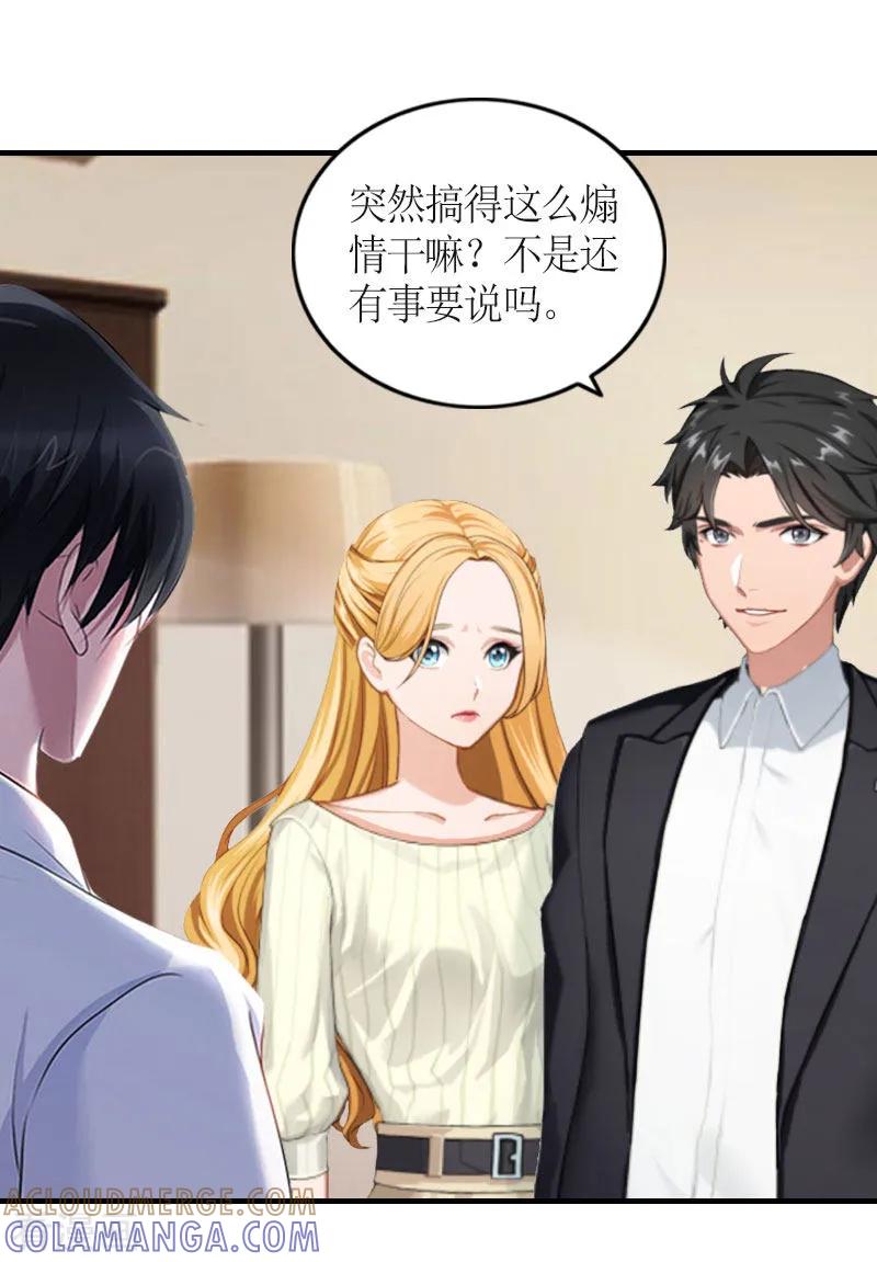 《豪门游戏：顾总太强势》第29话 和解吧 第19页