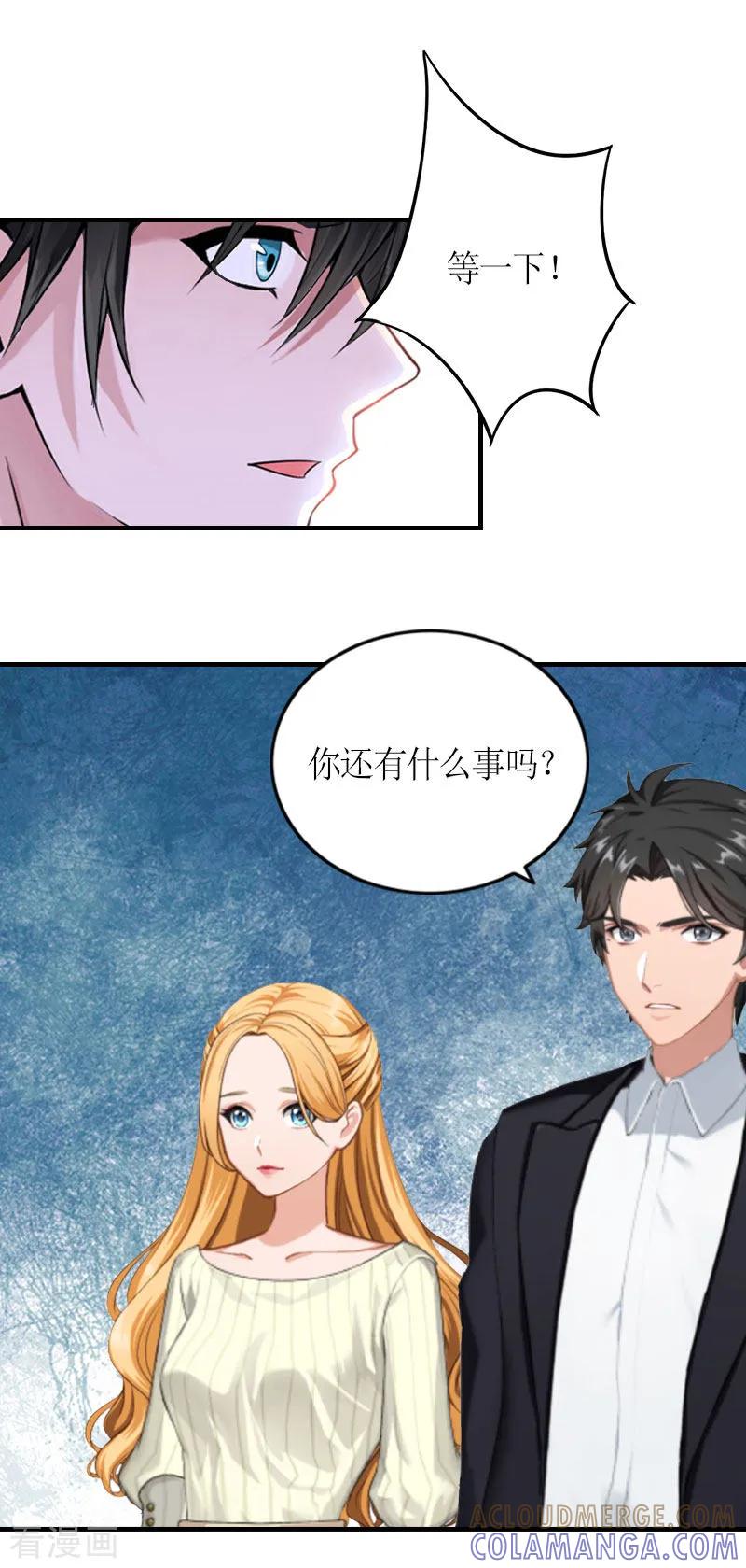 《豪门游戏：顾总太强势》第29话 和解吧 第25页