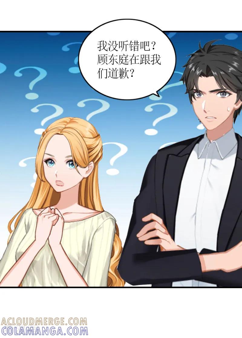 《豪门游戏：顾总太强势》第29话 和解吧 第3页