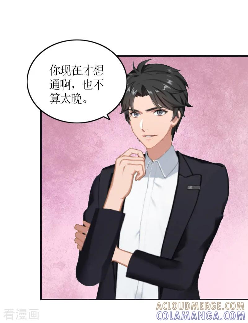 《豪门游戏：顾总太强势》第29话 和解吧 第9页