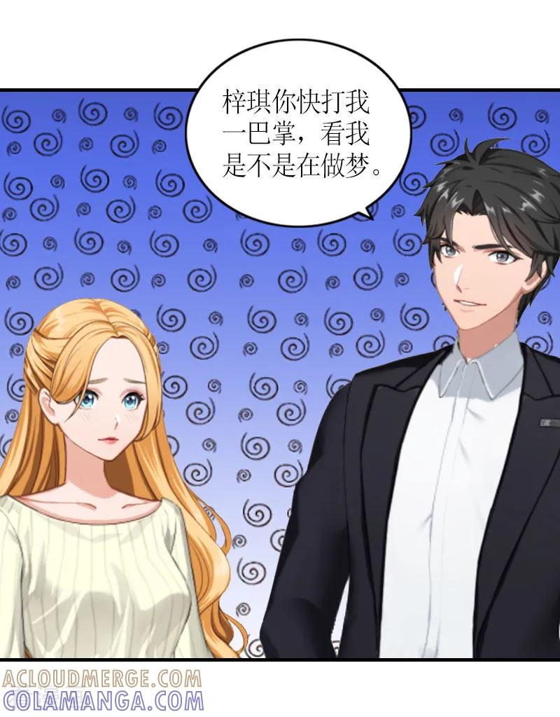 《豪门游戏：顾总太强势》第29话 和解吧 第5页