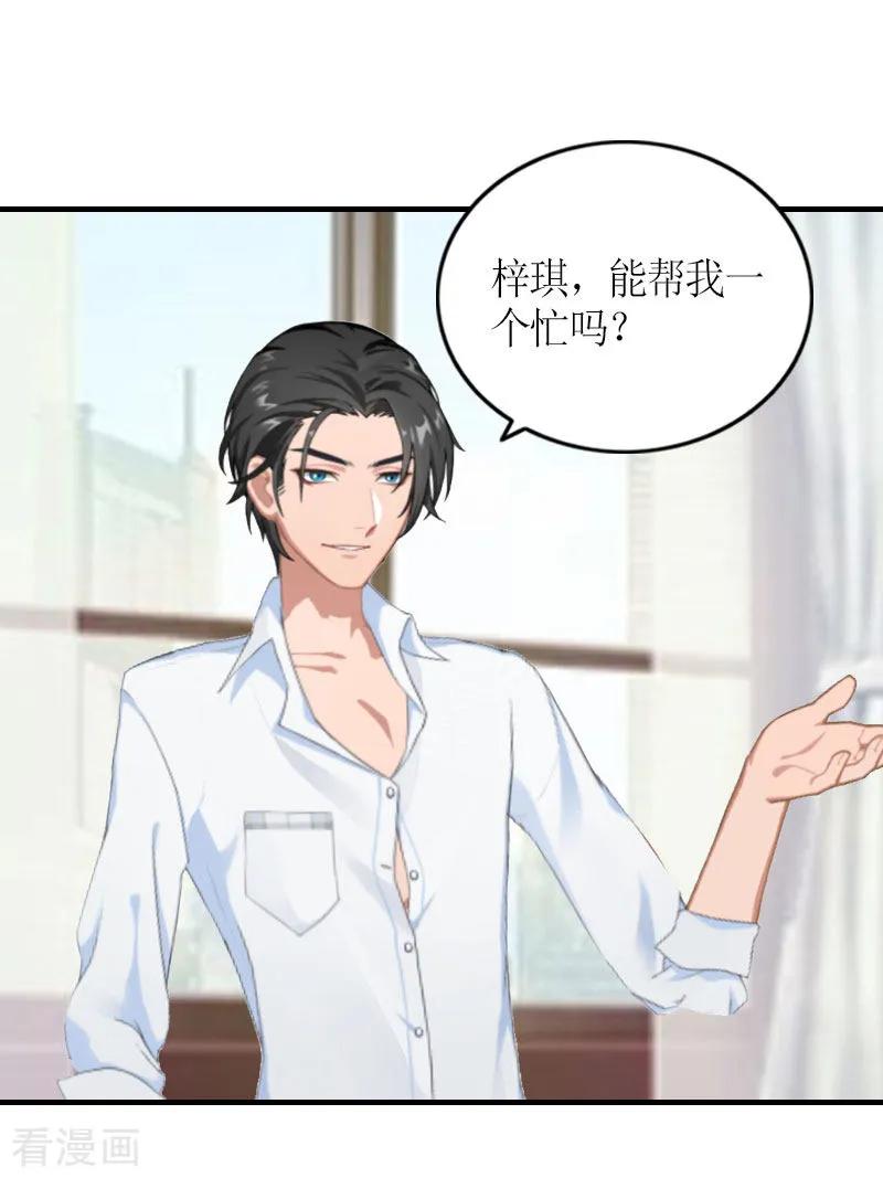 《豪门游戏：顾总太强势》第29话 和解吧 第26页