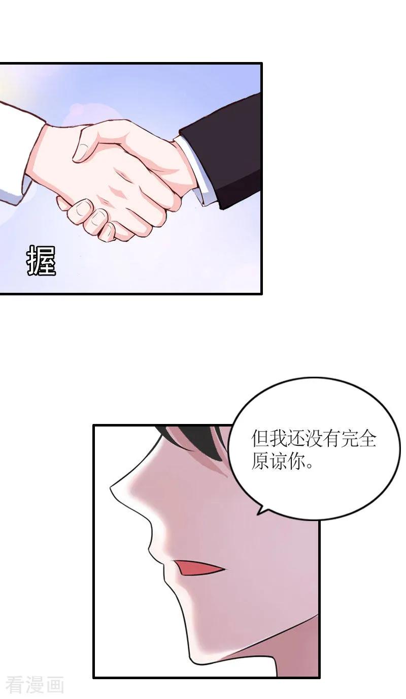 《豪门游戏：顾总太强势》第29话 和解吧 第16页