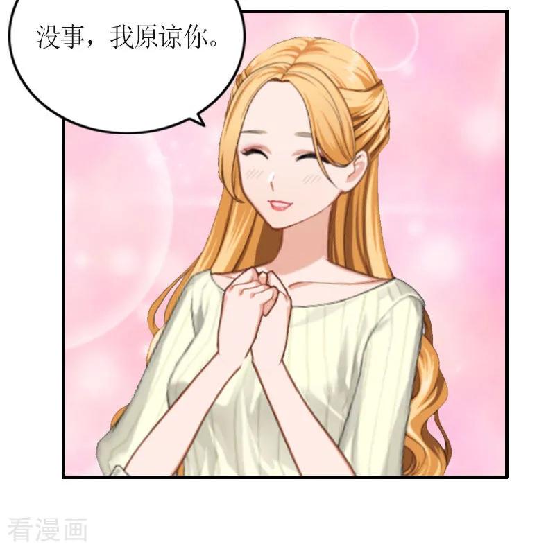 《豪门游戏：顾总太强势》第29话 和解吧 第18页
