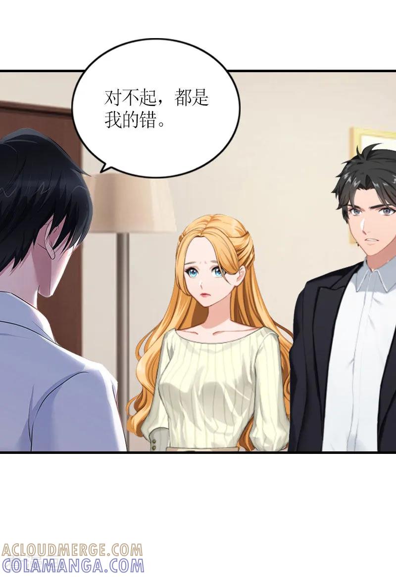 《豪门游戏：顾总太强势》第29话 和解吧 第13页