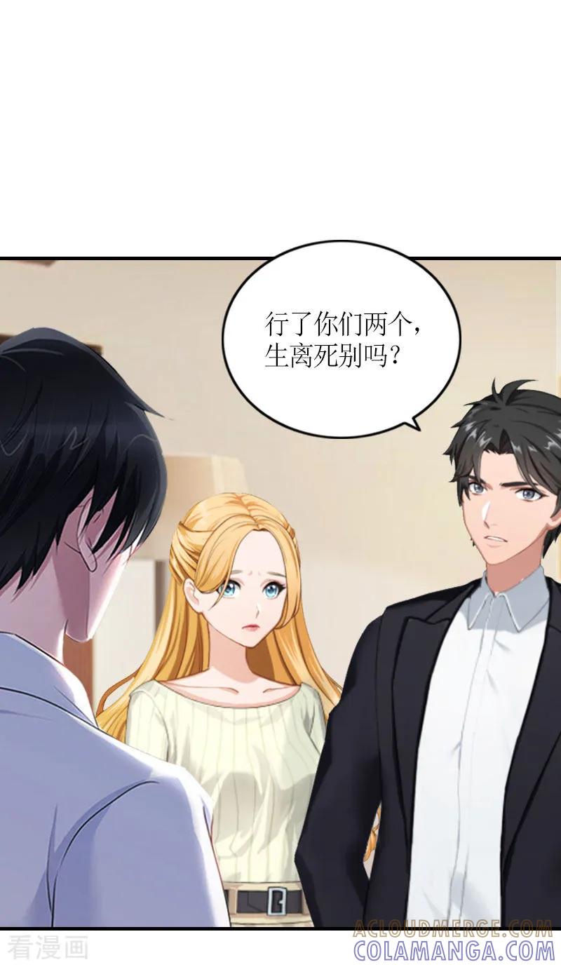 《豪门游戏：顾总太强势》第29话 和解吧 第23页