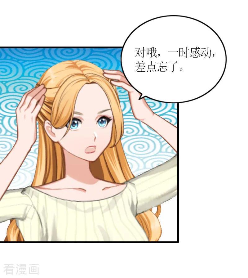 《豪门游戏：顾总太强势》第29话 和解吧 第20页