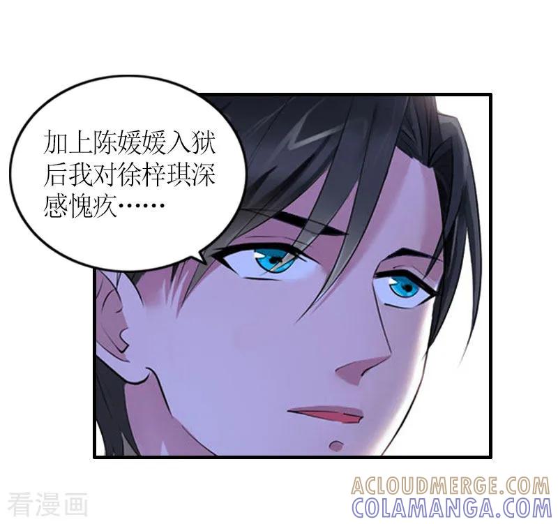 《豪门游戏：顾总太强势》第29话 和解吧 第11页