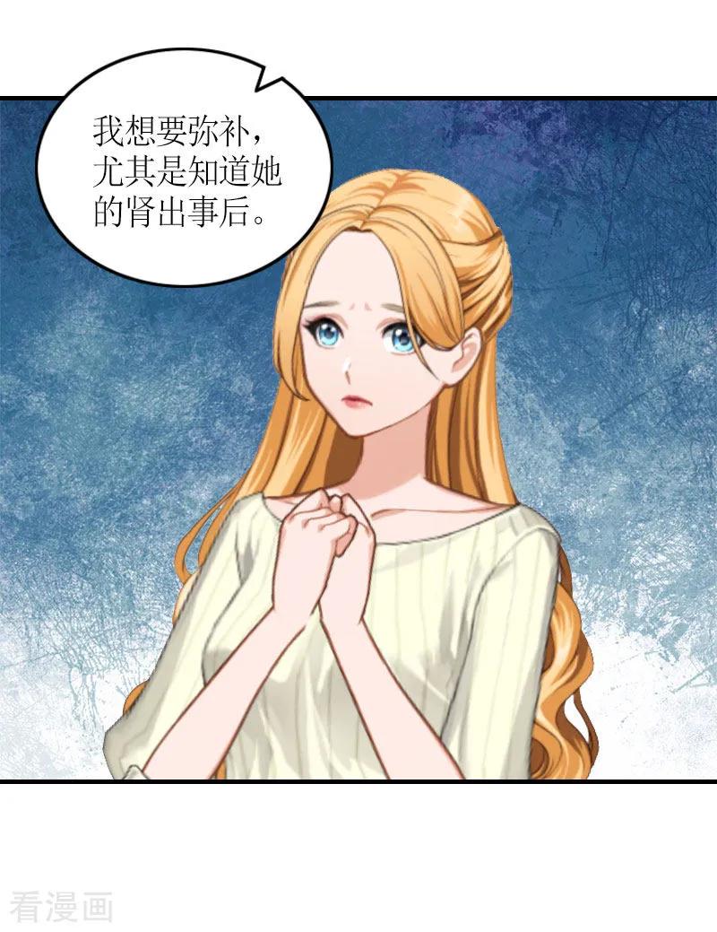 《豪门游戏：顾总太强势》第29话 和解吧 第12页
