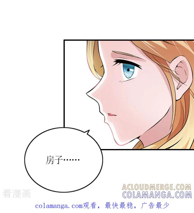 《豪门游戏：顾总太强势》第29话 和解吧 第29页