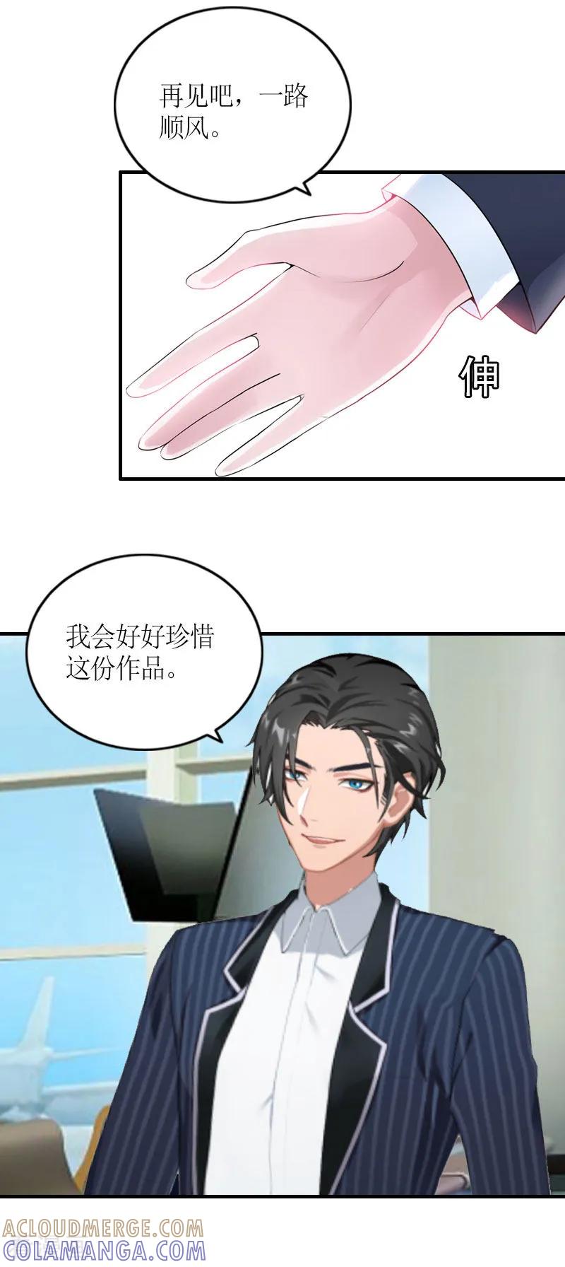 《豪门游戏：顾总太强势》最终话 三人的结局 第11页