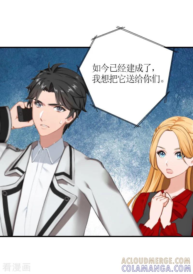 《豪门游戏：顾总太强势》最终话 三人的结局 第27页