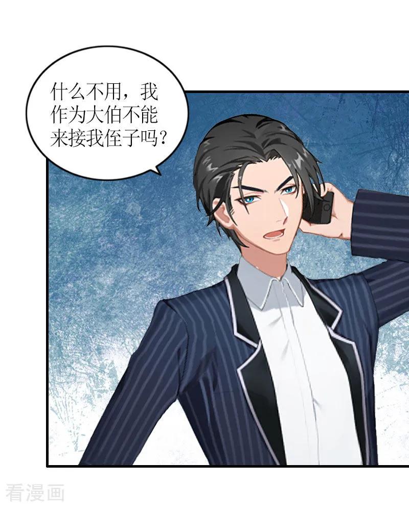 《豪门游戏：顾总太强势》最终话 三人的结局 第24页