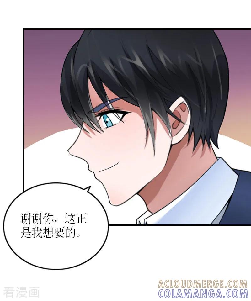 《豪门游戏：顾总太强势》最终话 三人的结局 第9页