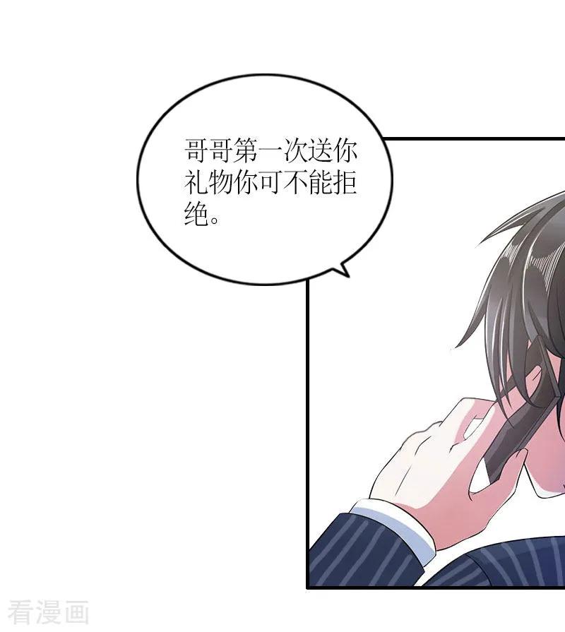 《豪门游戏：顾总太强势》最终话 三人的结局 第28页