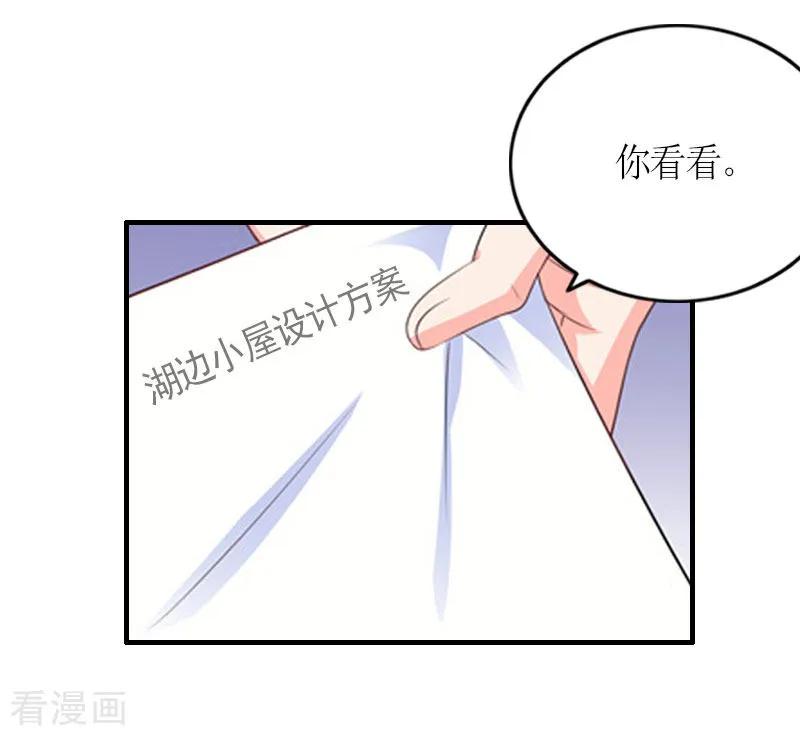《豪门游戏：顾总太强势》最终话 三人的结局 第6页