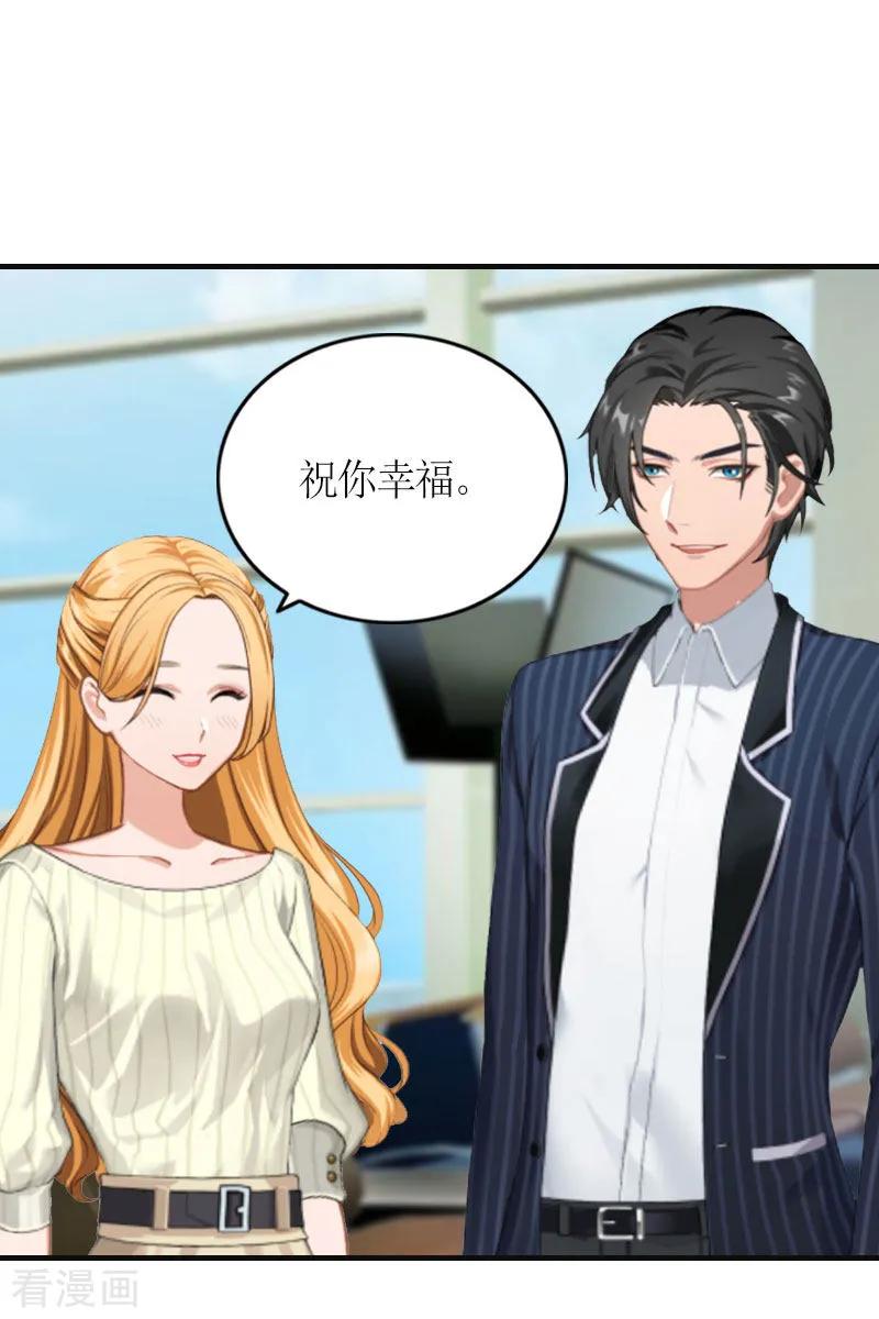 《豪门游戏：顾总太强势》最终话 三人的结局 第14页