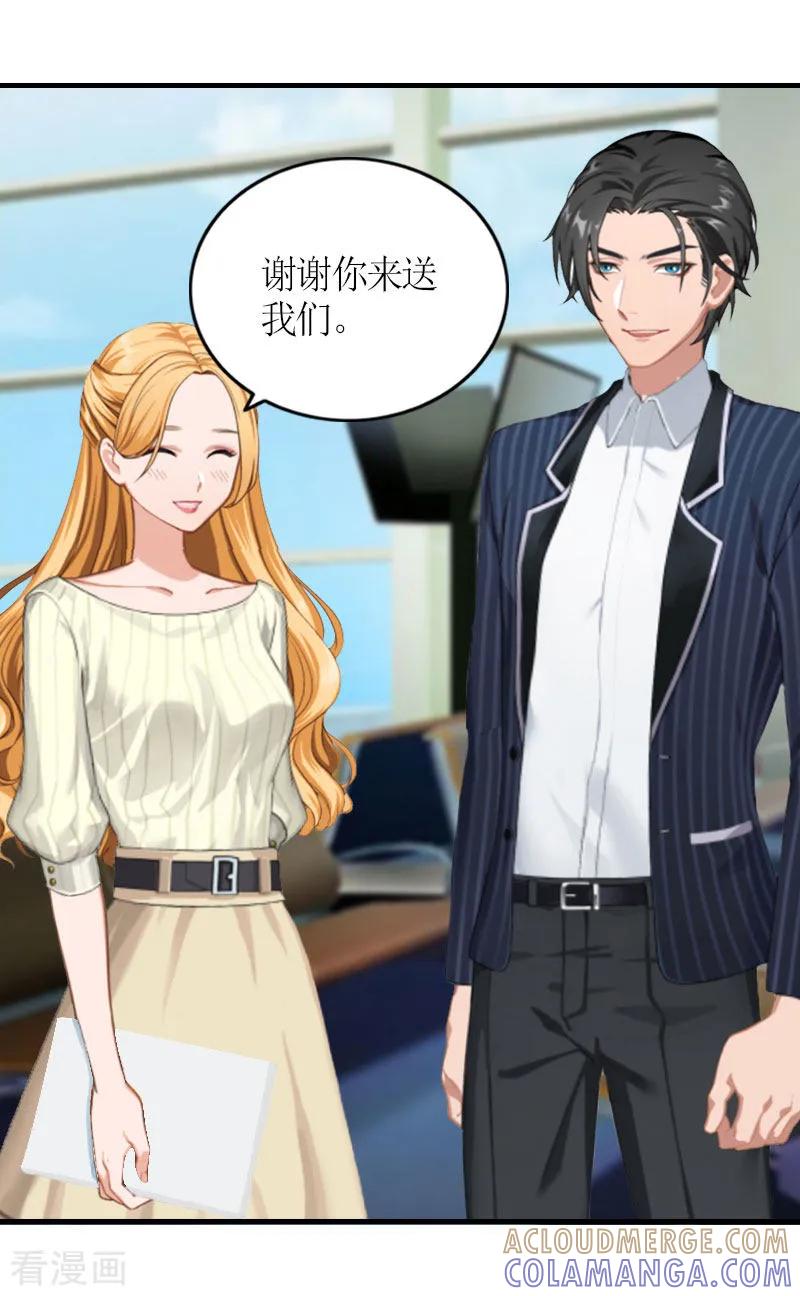 《豪门游戏：顾总太强势》最终话 三人的结局 第3页