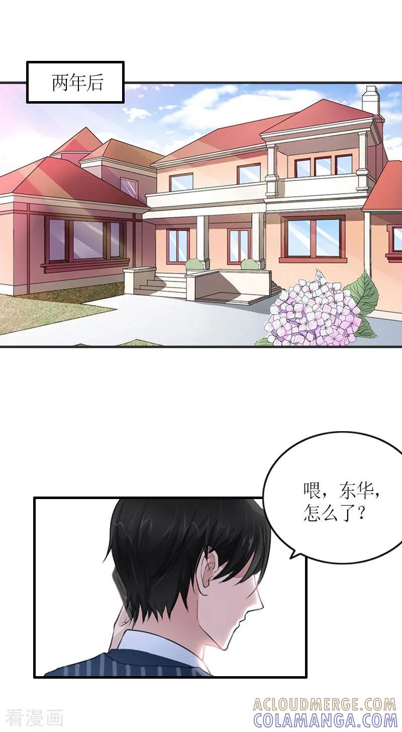 《豪门游戏：顾总太强势》最终话 三人的结局 第21页