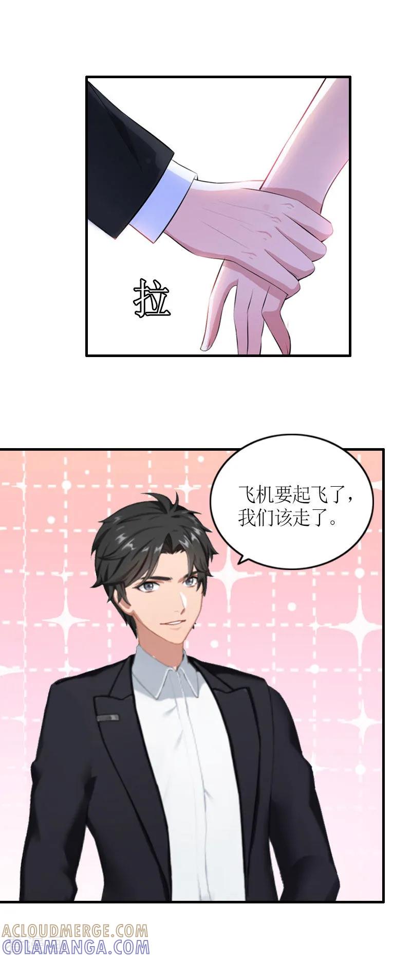 《豪门游戏：顾总太强势》最终话 三人的结局 第17页