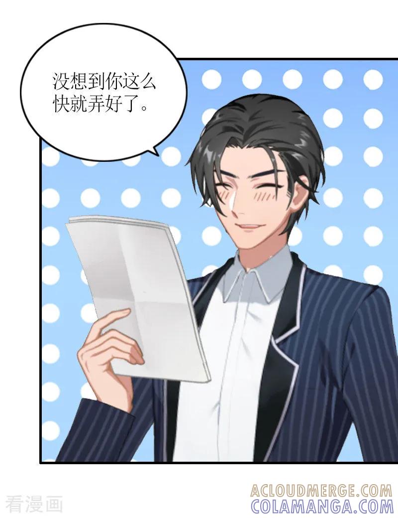 《豪门游戏：顾总太强势》最终话 三人的结局 第7页