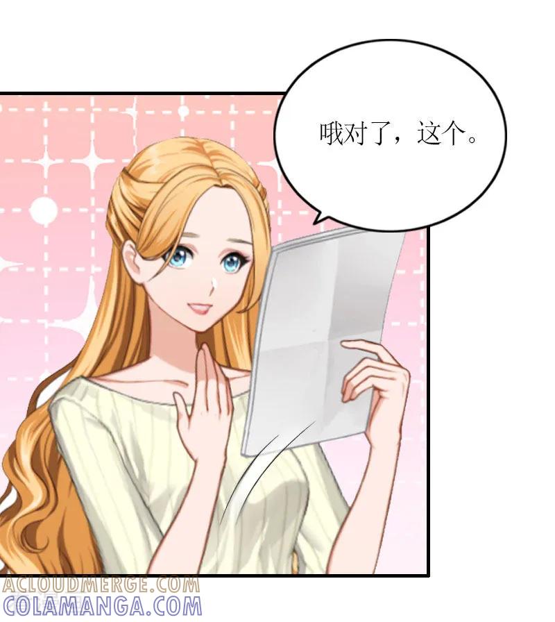 《豪门游戏：顾总太强势》最终话 三人的结局 第5页
