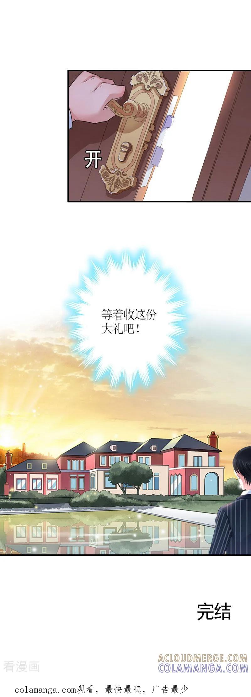 《豪门游戏：顾总太强势》最终话 三人的结局 第31页