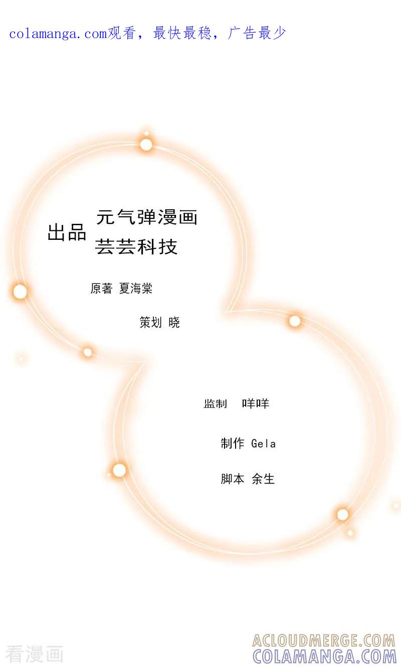 《豪门游戏：顾总太强势》最终话 三人的结局 第1页
