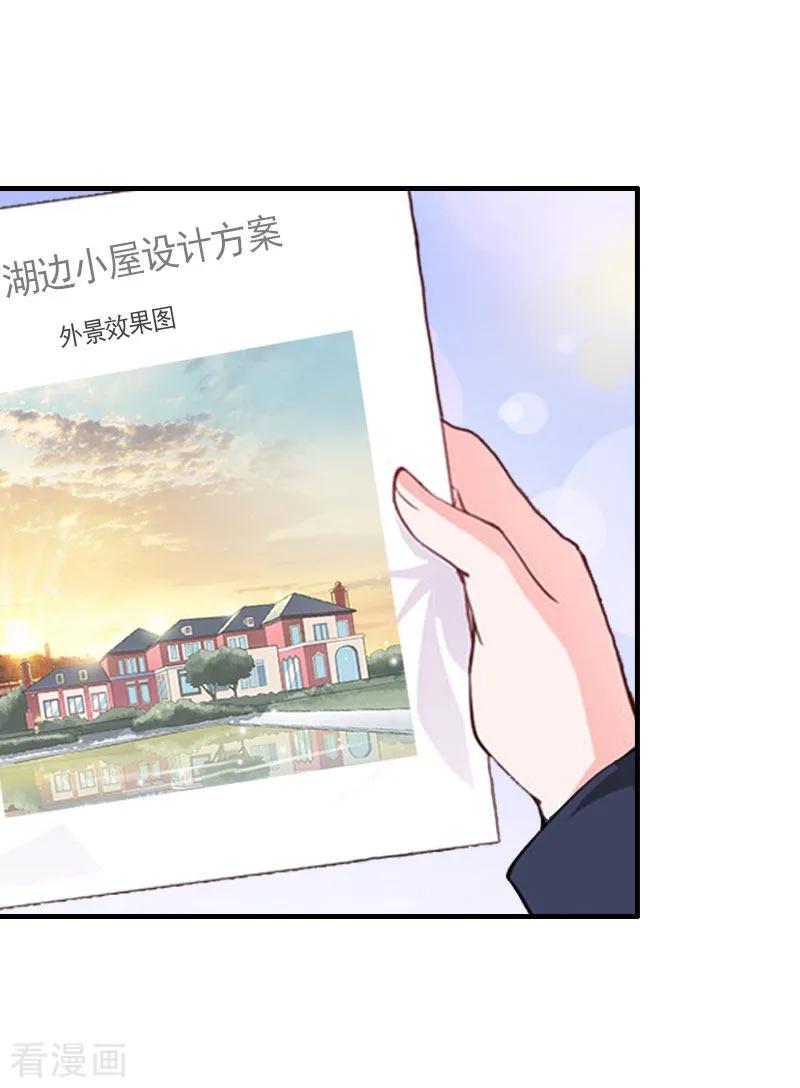 《豪门游戏：顾总太强势》最终话 三人的结局 第8页
