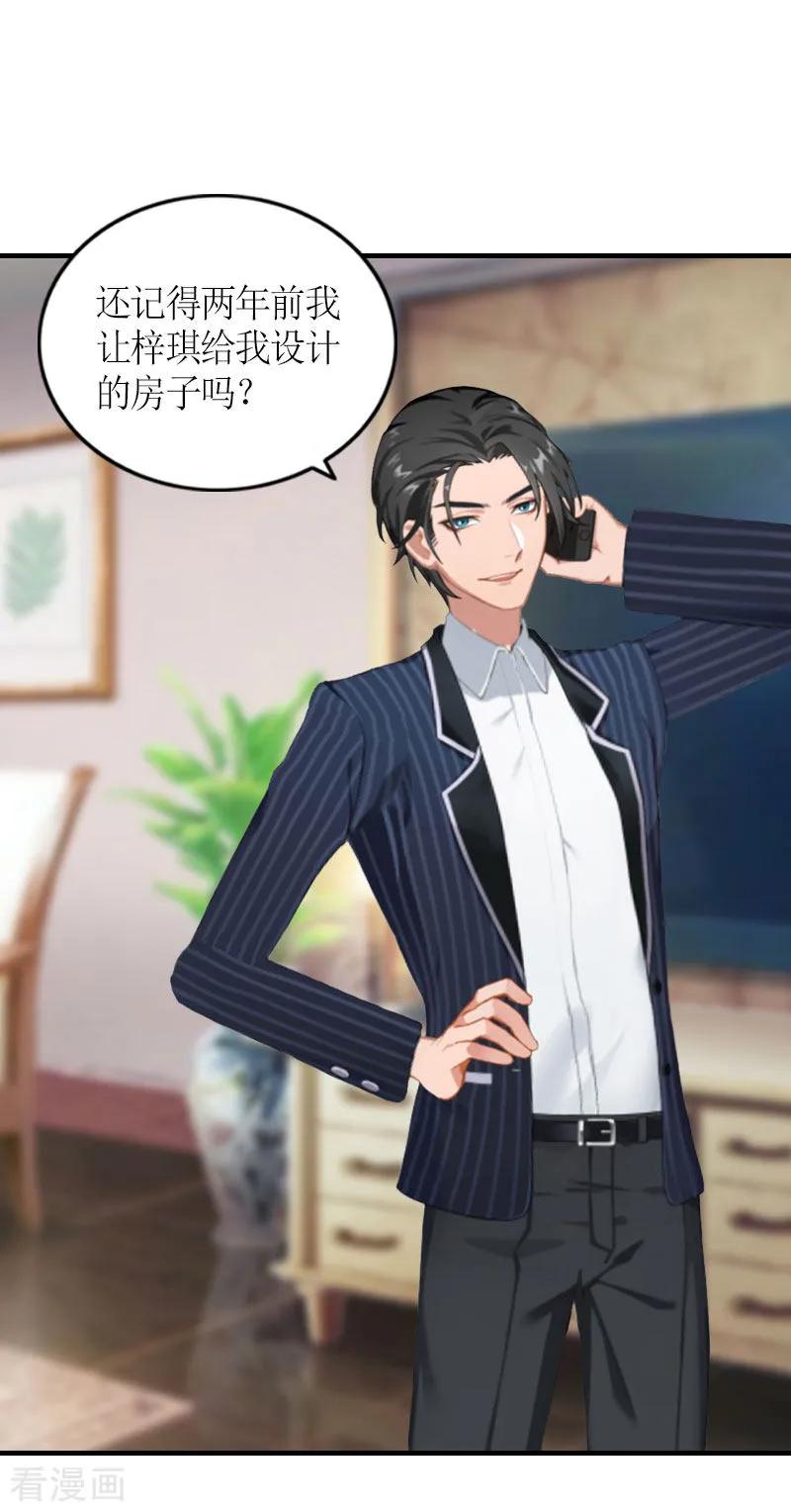《豪门游戏：顾总太强势》最终话 三人的结局 第26页