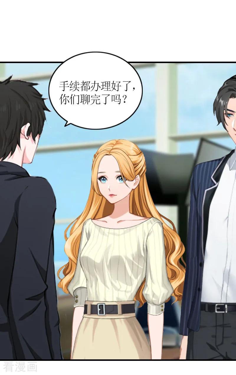 《豪门游戏：顾总太强势》最终话 三人的结局 第16页
