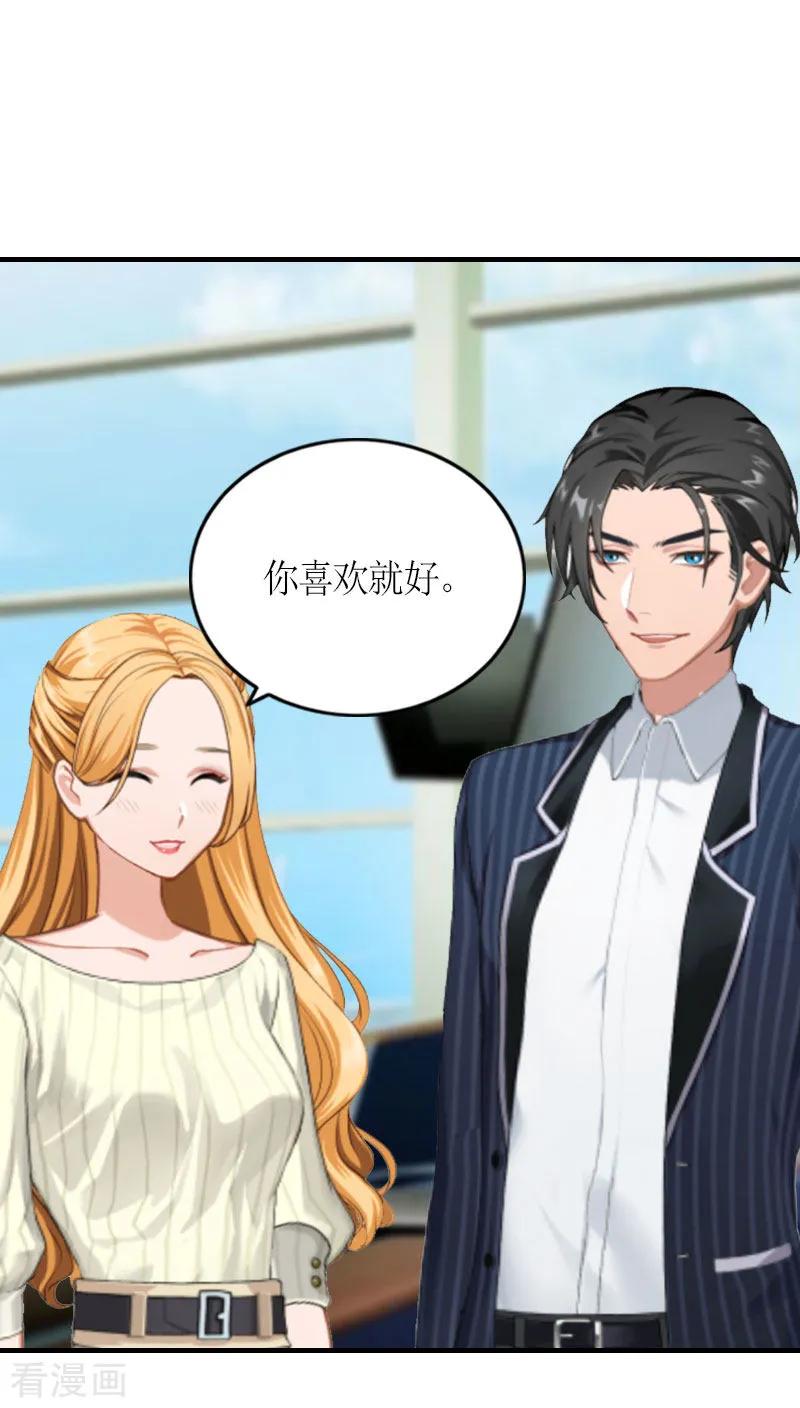 《豪门游戏：顾总太强势》最终话 三人的结局 第10页