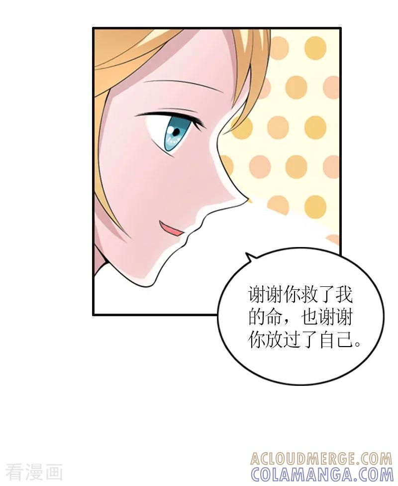 《豪门游戏：顾总太强势》最终话 三人的结局 第13页