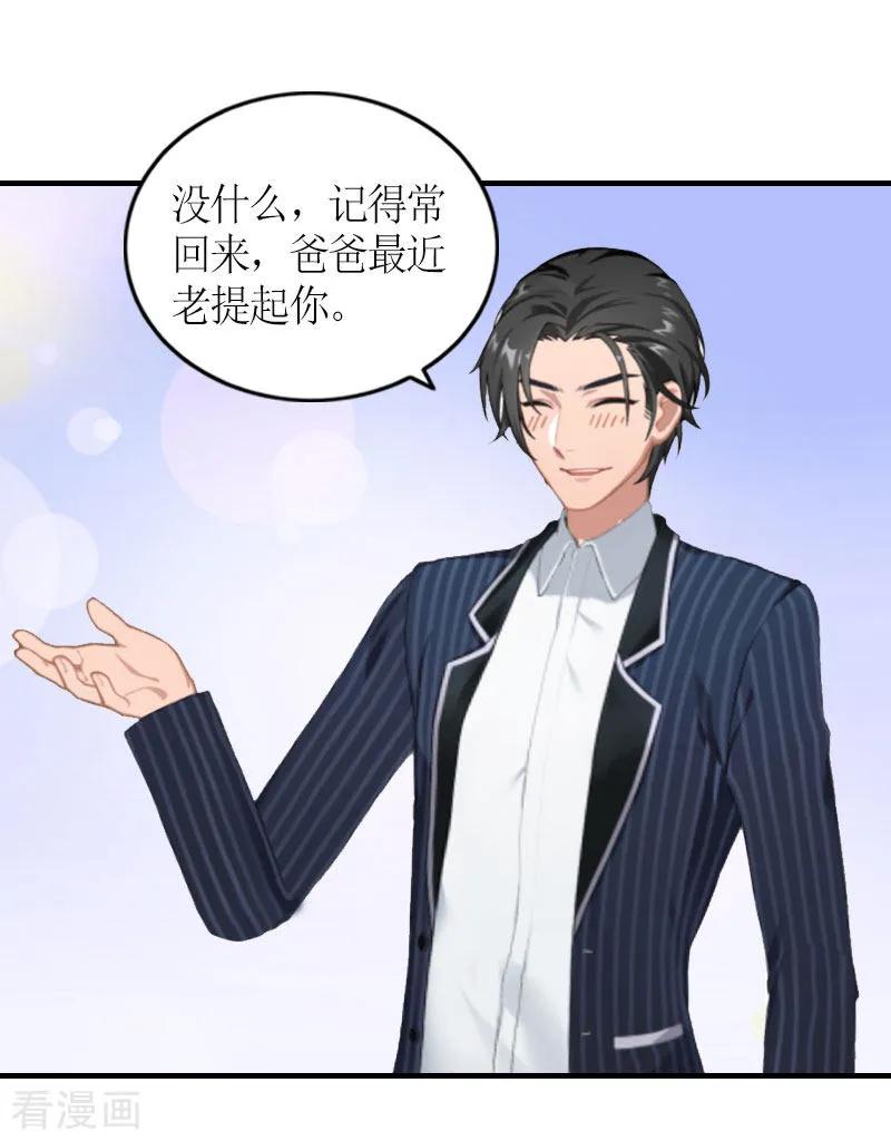 《豪门游戏：顾总太强势》最终话 三人的结局 第4页